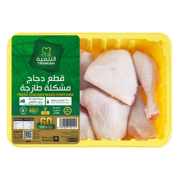 Tanmiah Chicken Mixed Portions 800g